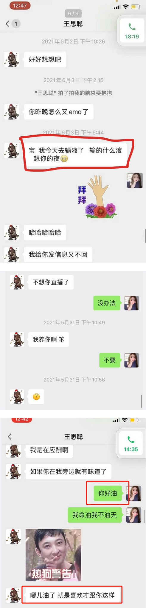 如何看待王思聪和孙一宁的聊天记录被曝光?