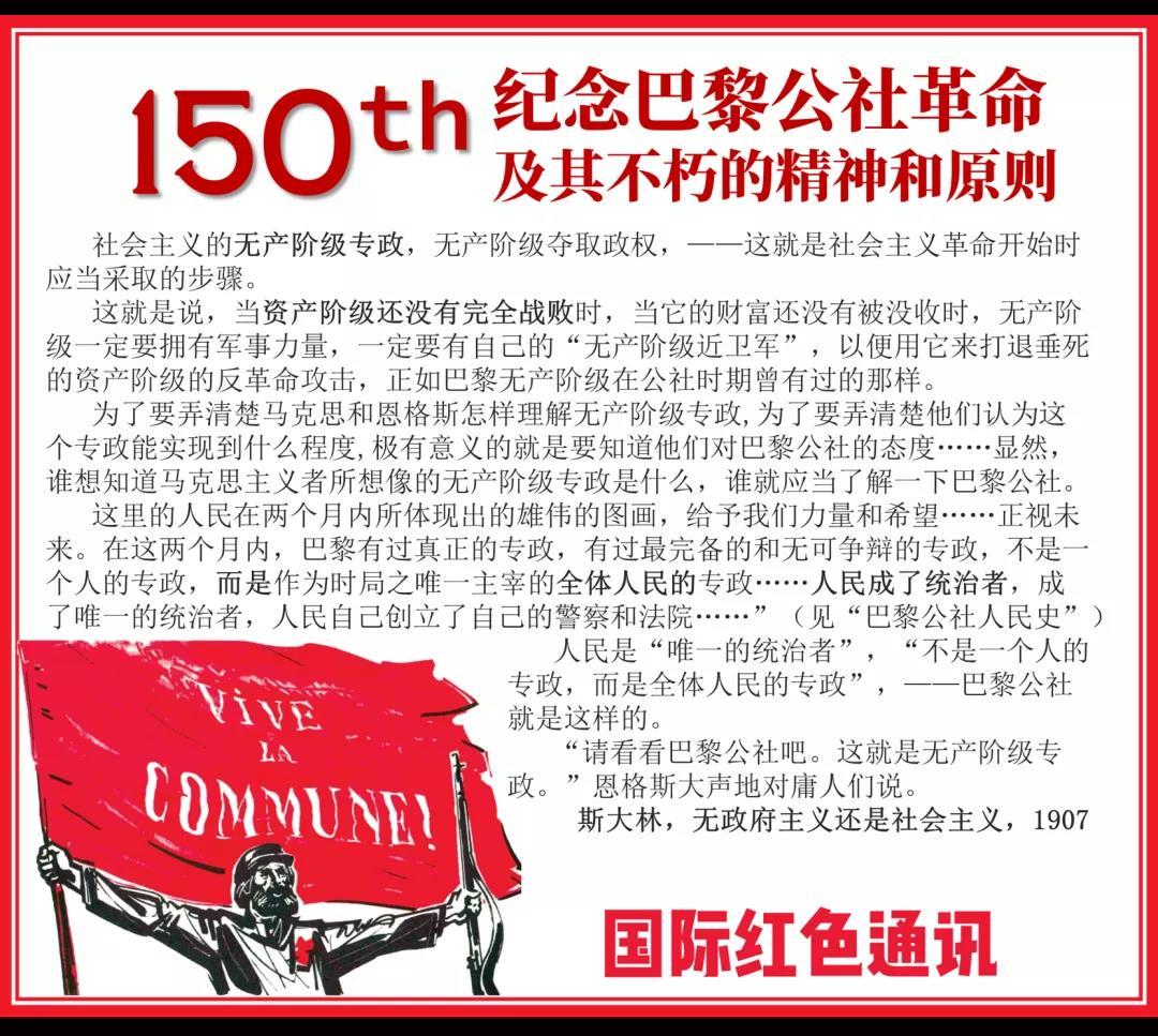 纪念巴黎公社150周年