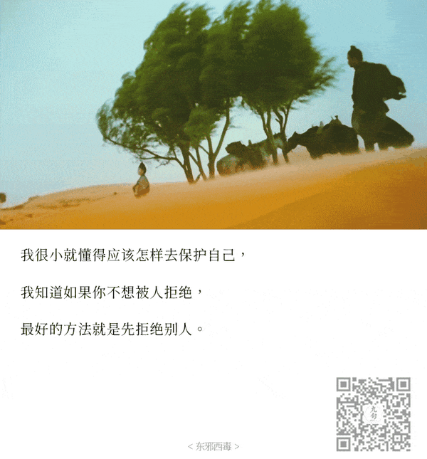 王家卫系列:《东邪西毒》终极版经典台词截图-公众号