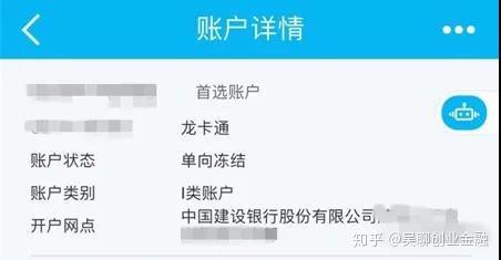 建行卡被冻结的一些情况分析汇总