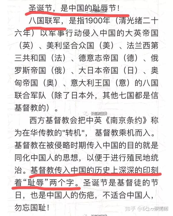 比如下图 总之,这些言论的"歌词大意"就是:过圣诞节是崇洋媚外,不