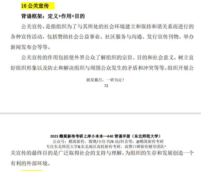 鹅窝新传考研|2024东北师范大学新传考研圆梦全程班&amp;半程 ...