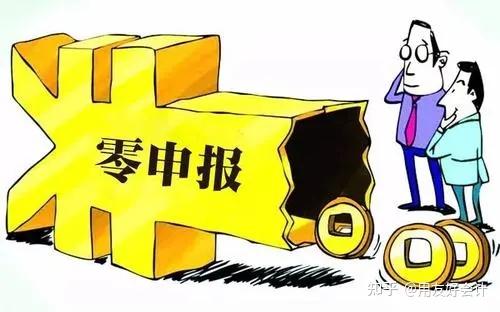 关于零申报这项业务你了解多少呢