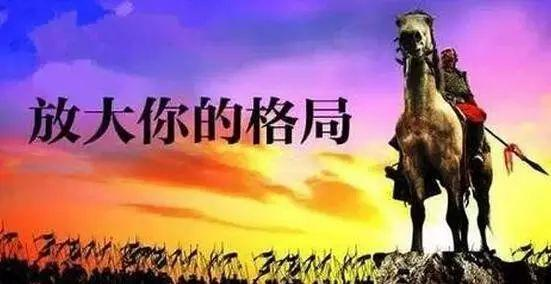 格局成功计较坟墓