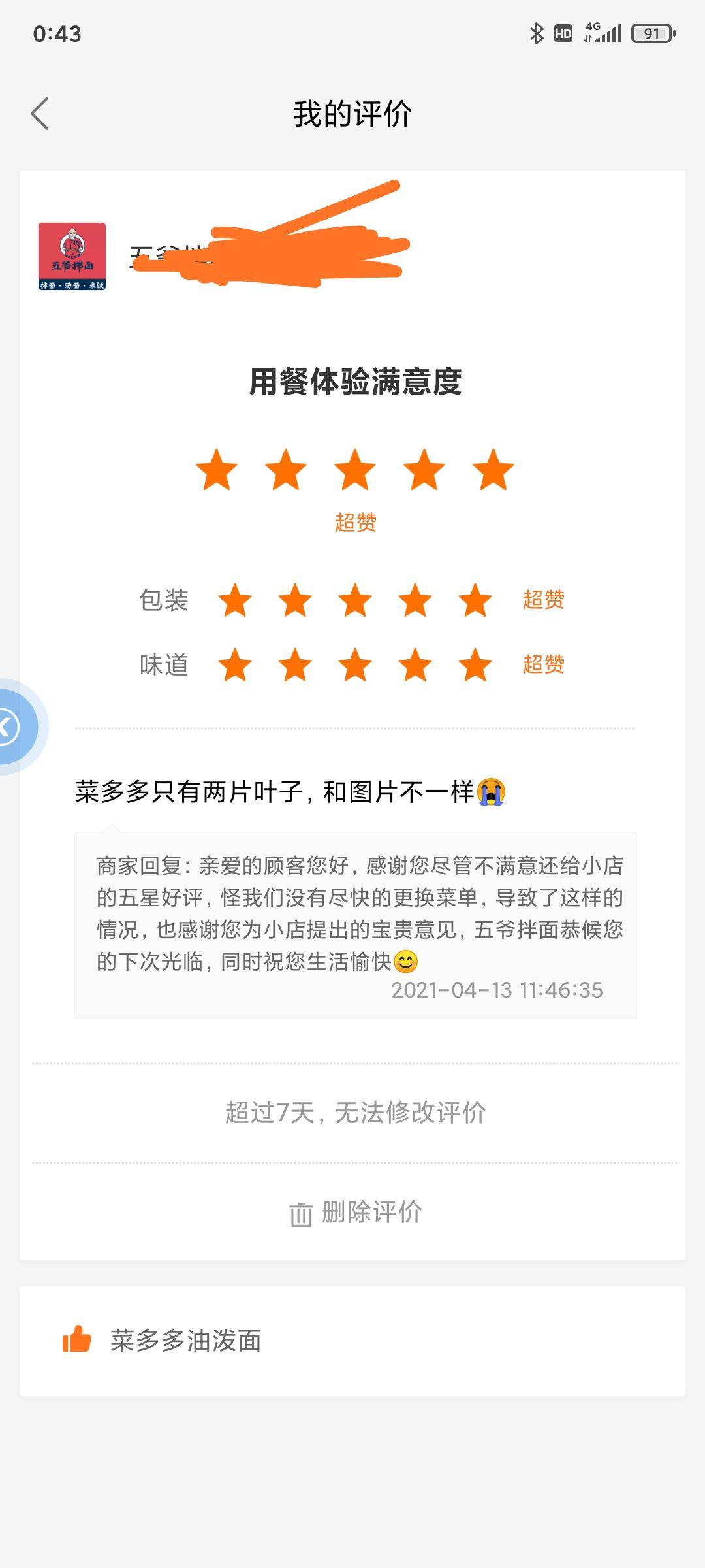 点的外卖不好吃想给差评但给好评能有6元返现你会怎么做