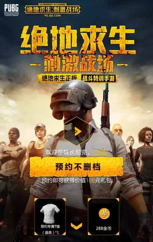 的模式来推官方手游  这给本就竞争火热的吃鸡手游市场又加上了一把油