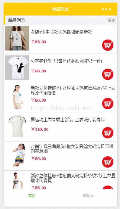 微信小程序实战商城系列(5)—— 购物车