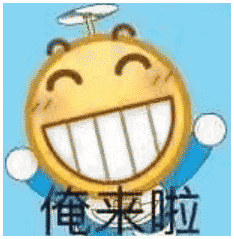 你手机里用了超久的表情包是怎样的? - 知乎