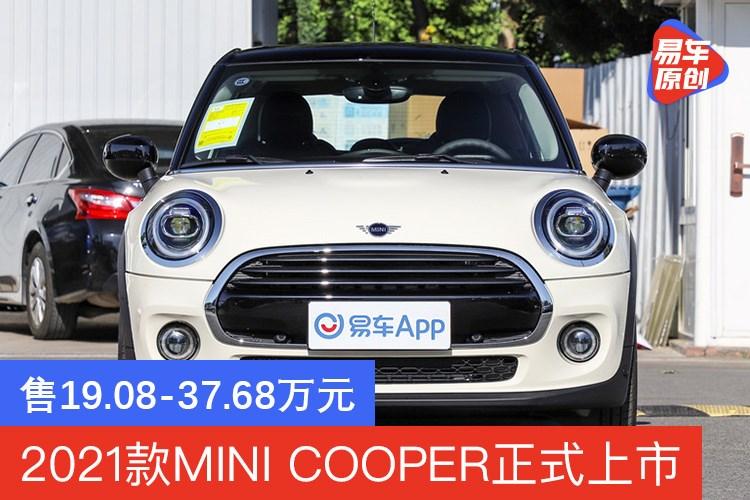 2021款minicooper正式上市售19083768万元