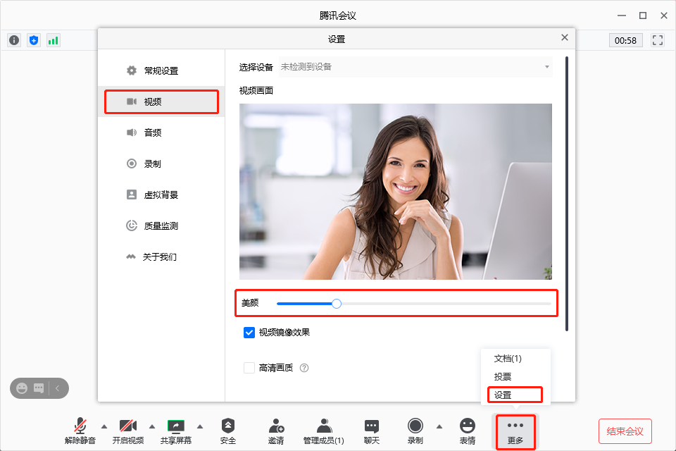 腾讯会议能开美颜吗
