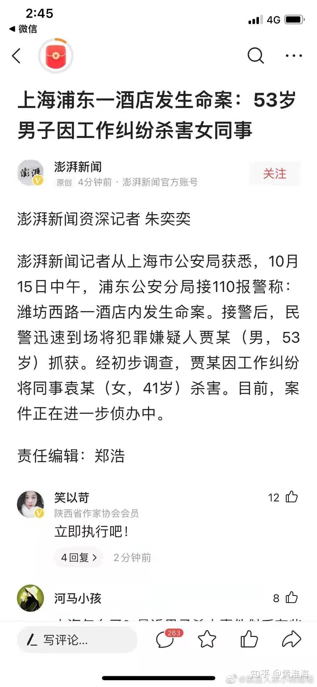 如何看待上海警方通报潍坊西路酒店命案头被放前台