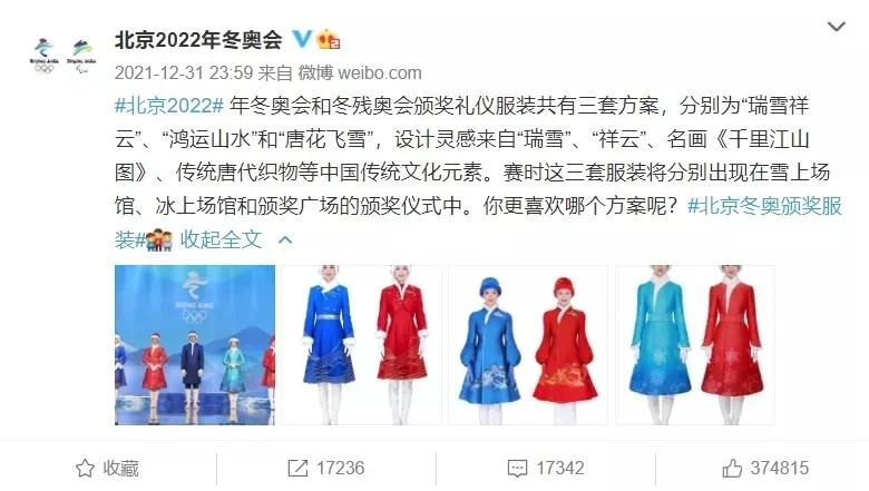 北京冬奥会颁奖礼服被全网吐槽网友太土了