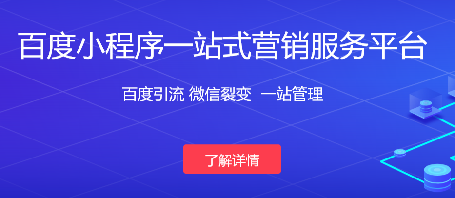 分析百度小程序当下与未来