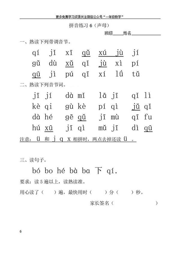 拼音练习6(声母)