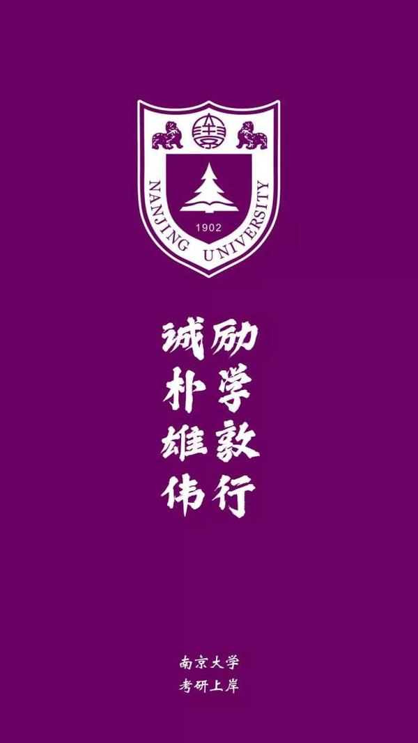 南京大学