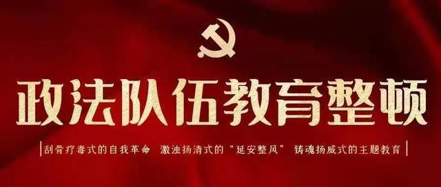 关于"清除害群之马 整治顽瘴痼疾 敢于刀刃向内 查摆突出问题"专题