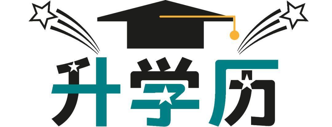 现如今社会提升学历的重要性