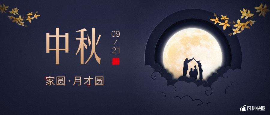 大家想好2021中秋节的营销文案了吗?