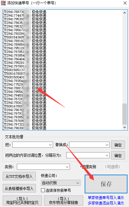 快速查询极兔快递物流查看未签收单号是否延误