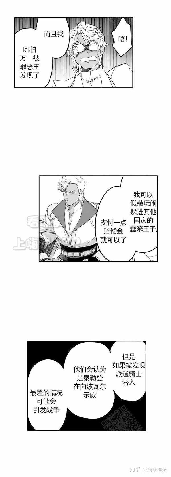 漫画巨人族的新娘第16话