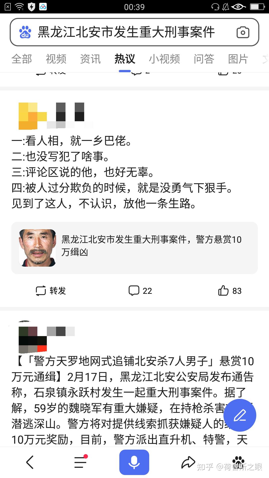 如何看待最近发生在黑龙江的枪杀案中因嫌犯照片中看起来像个老实人而