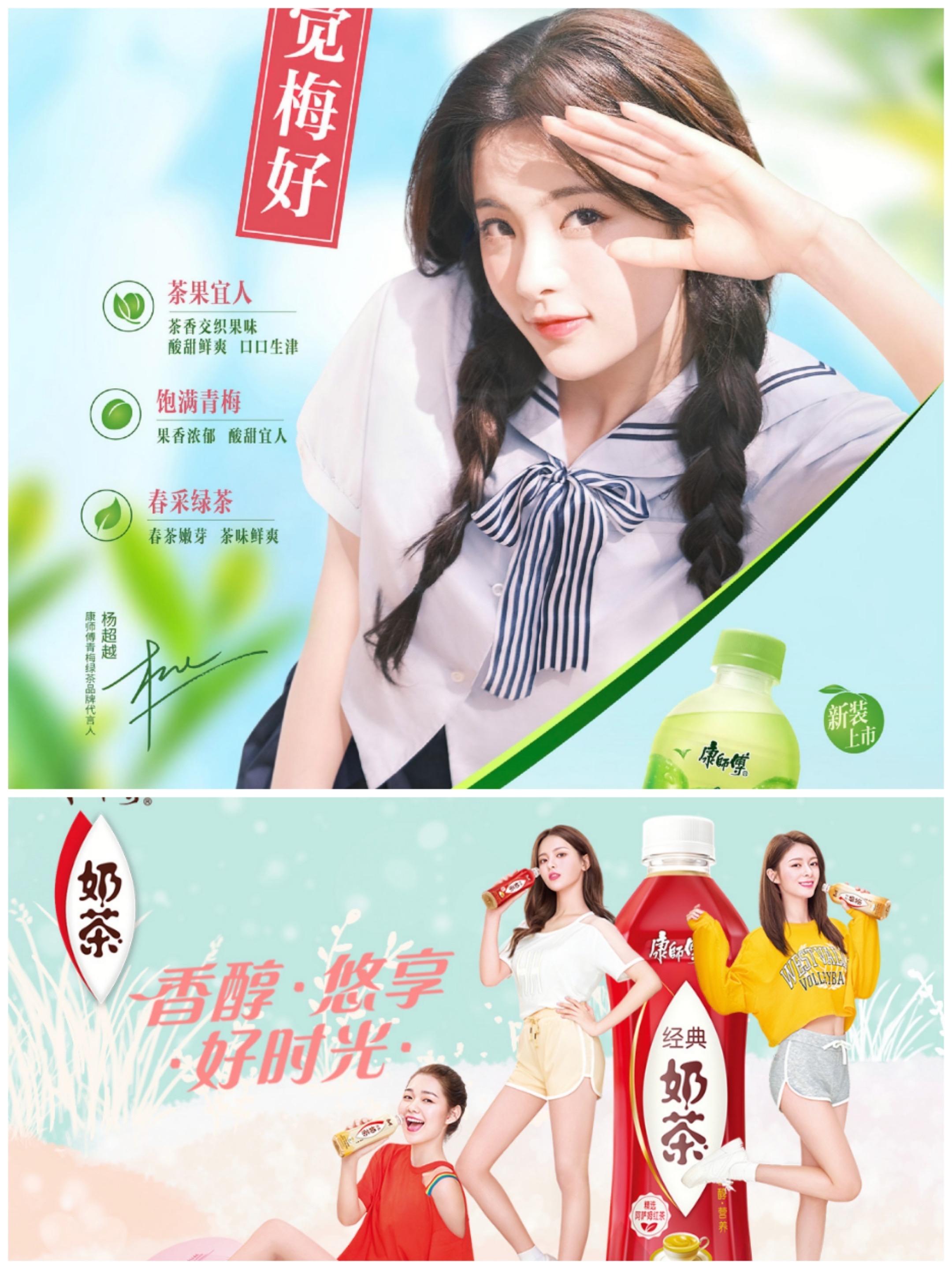 如何看待杨超越成为康师傅青梅绿茶品牌代言人