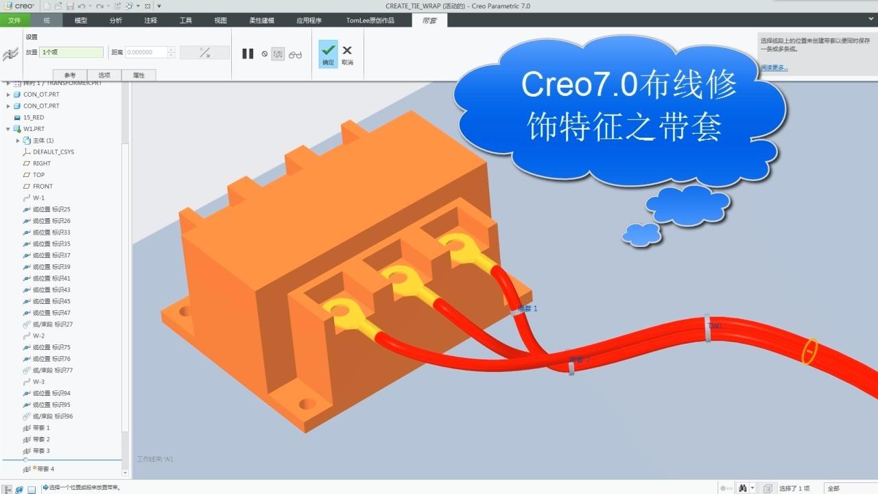 creo7.0新功能视频教程之草绘镜像工具增强功能