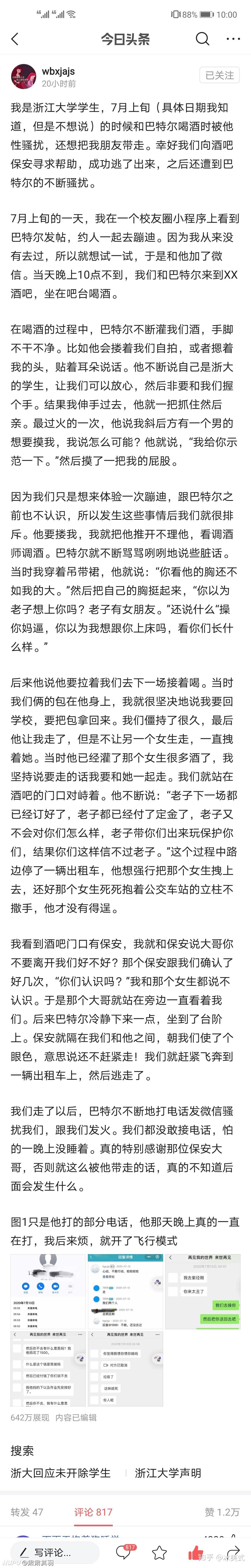 如何看待多名女生自称与浙大强奸案主角努xx通过网络相识见面后遭其