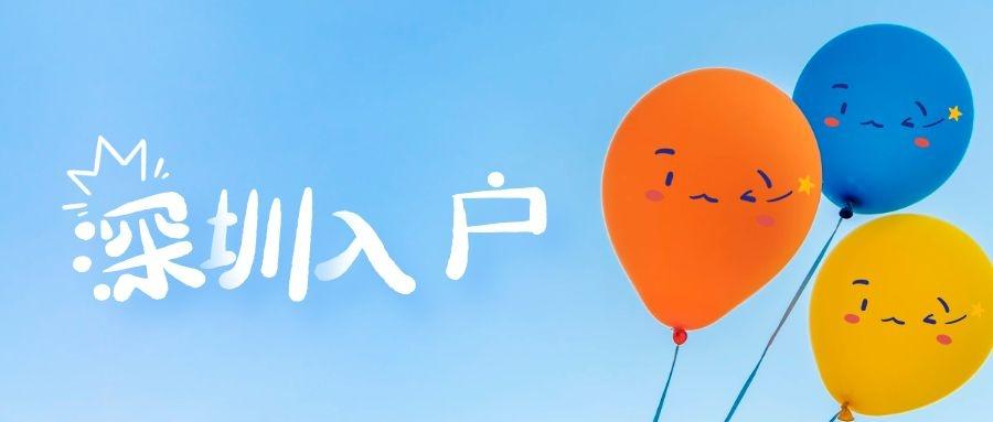 深圳新落户政策即将出台100分还能入户吗