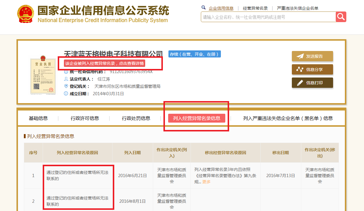 蓝天格锐被立案我们的钱还能要回来吗
