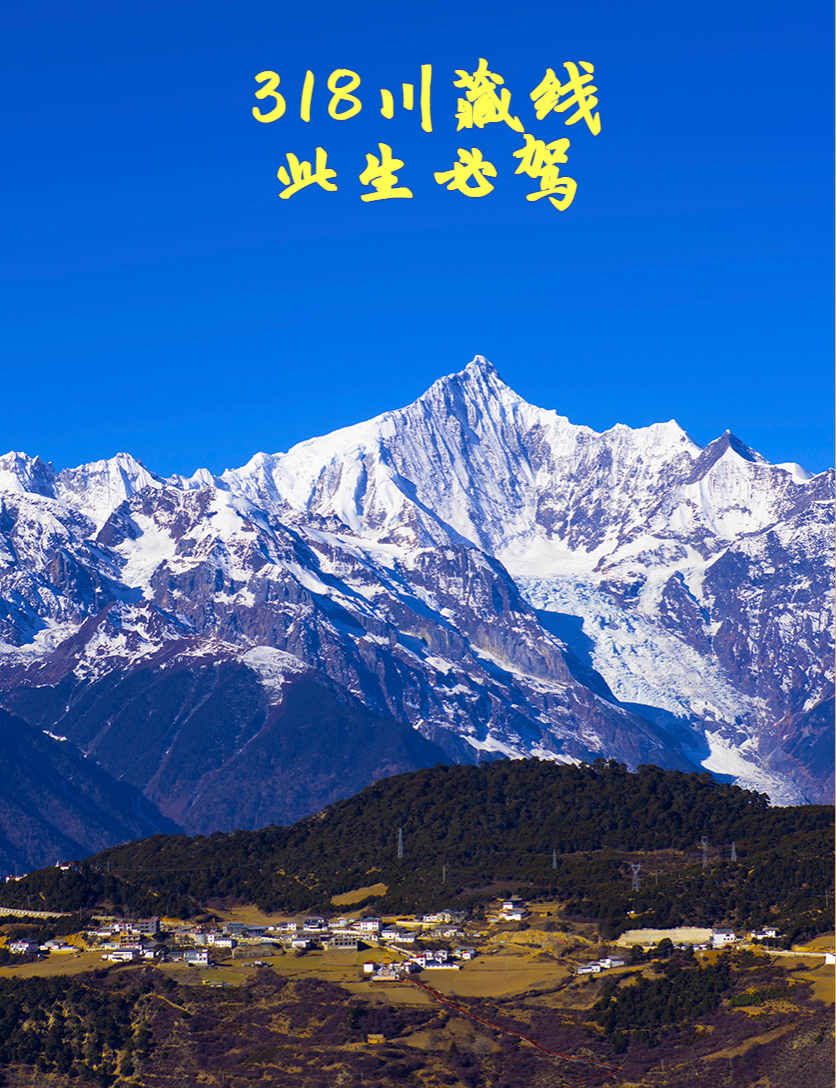 318川藏线攻略南方人看雪山是一种什么体验