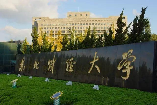 东北财经大学人力资源管理考研803管理学经验分享