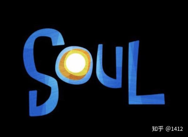 皮克斯电影 心灵之旅(soul)