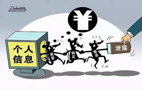 个人敏感信息是指一旦遭泄