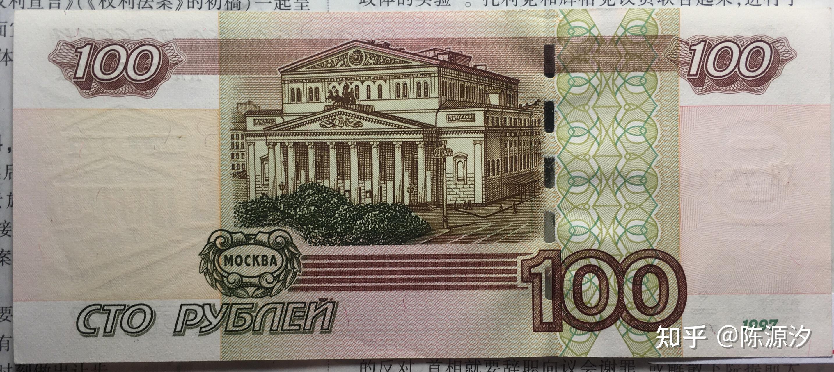 俄罗斯卢布纸币1997年版存档