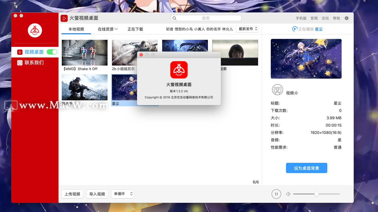 火萤视频桌面 mac版是macos上一款火爆的mac动态壁纸软件,包含各种不