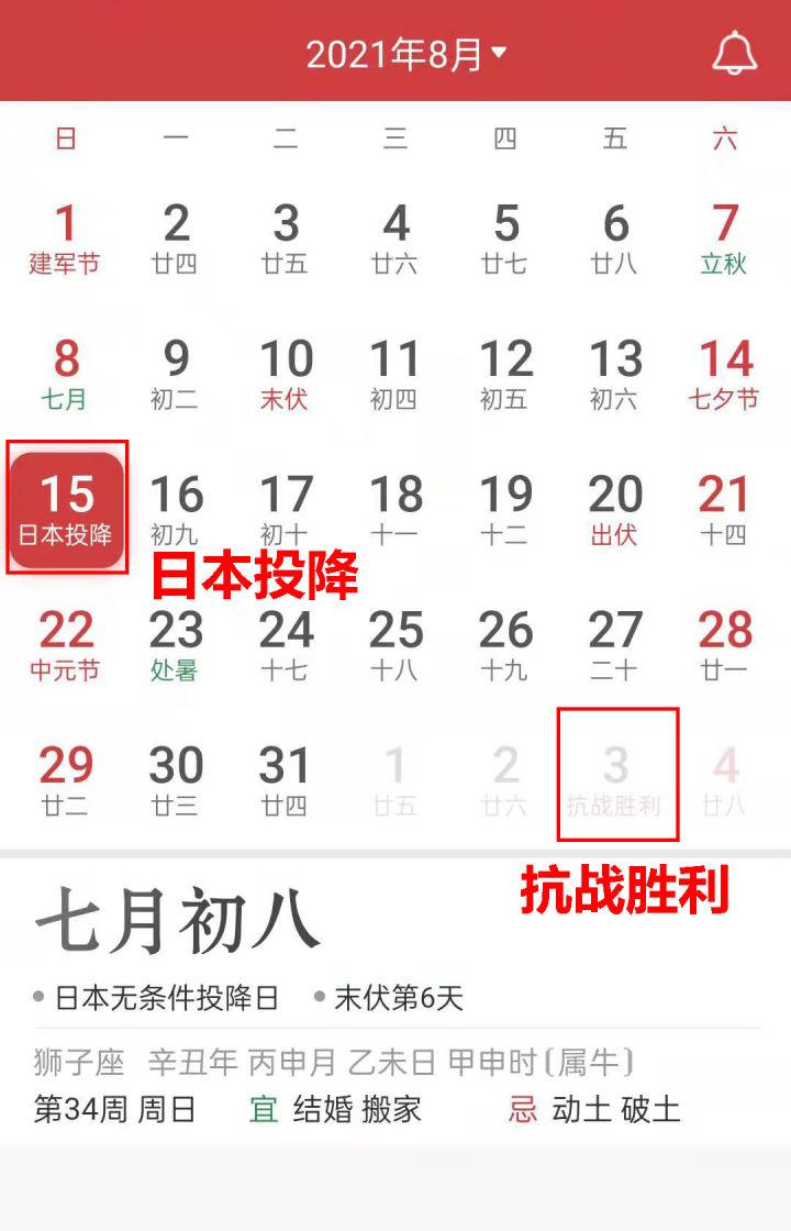 优秀日本投降四字被显示在万年历上其他日历该好好学学了