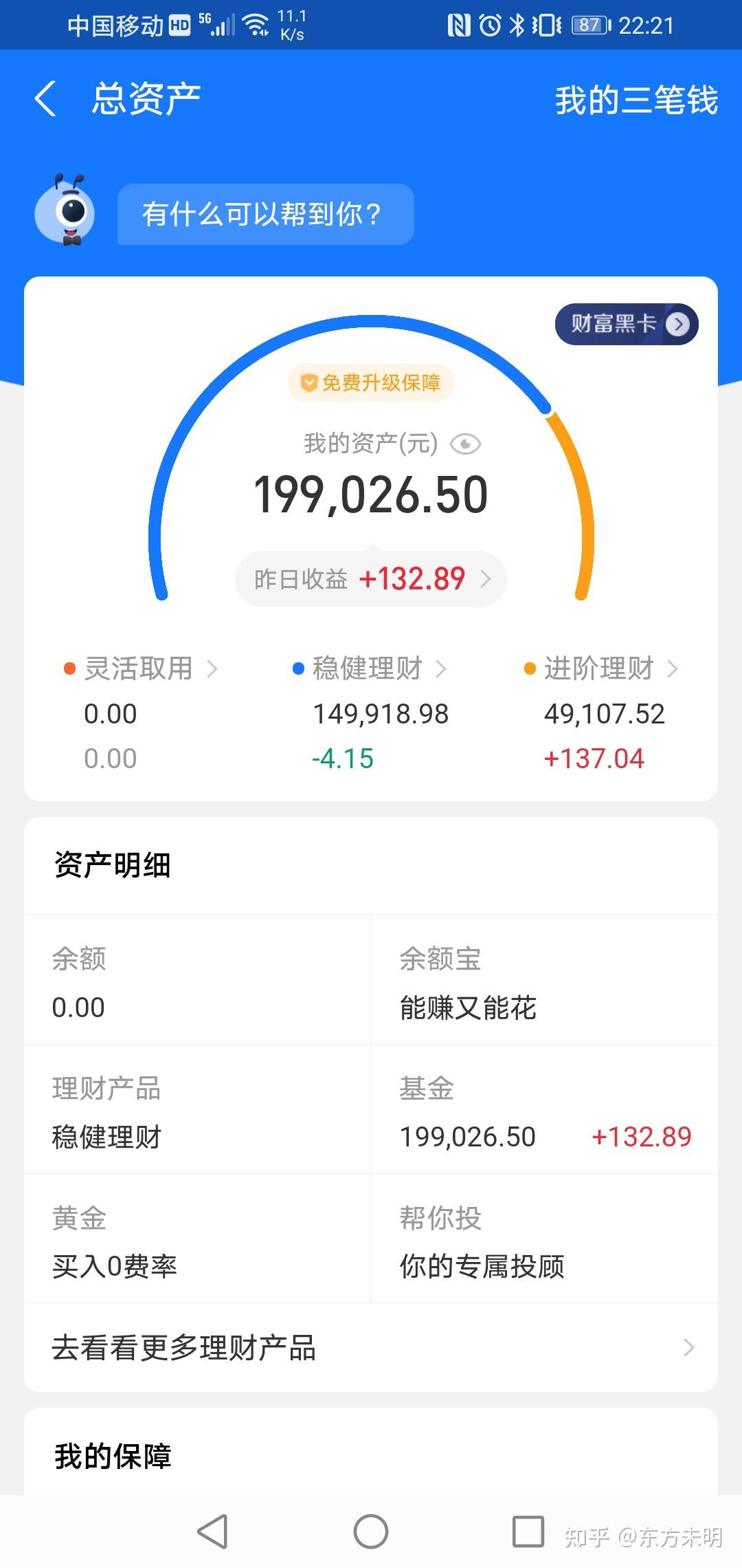 8月20日支付宝投顾管家基金收益记录