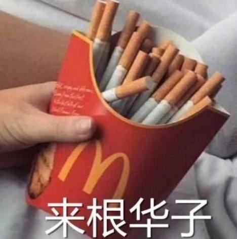 有递烟抽华子的表情包吗