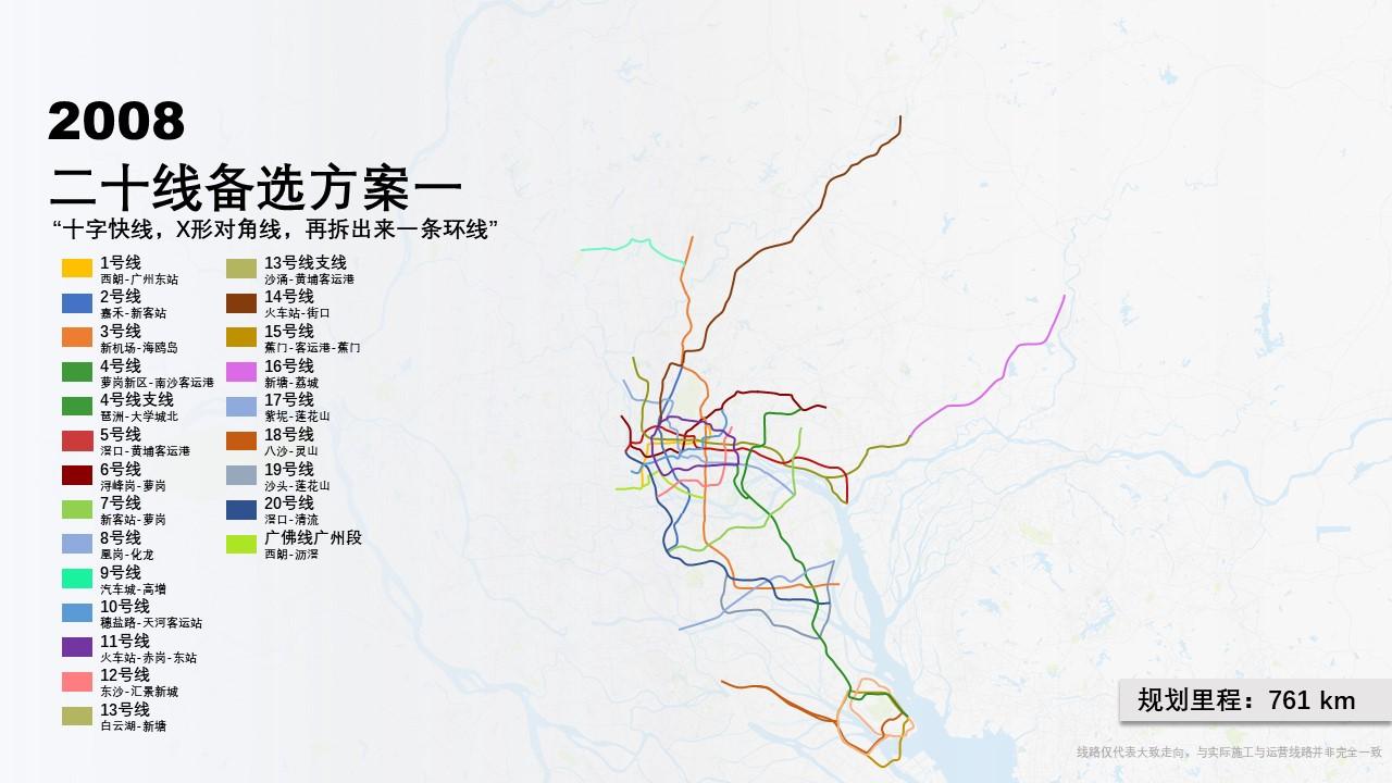 理想与现实试谈广州地铁三号线规划发展历程下