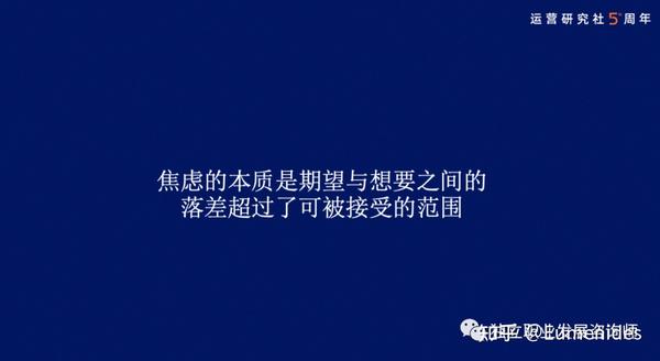 当我们把焦虑定义出来,就有了很好的解决方案: 降低期望值,让期望变得