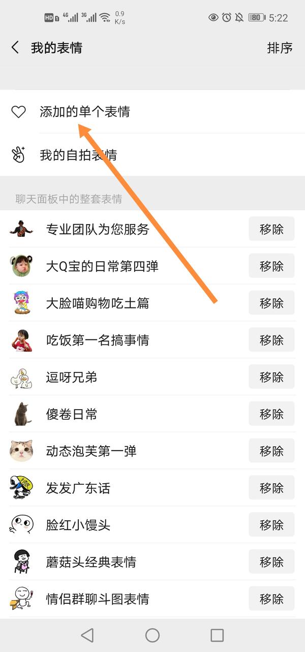 如何把图片或表情包,添加到微信表情包.