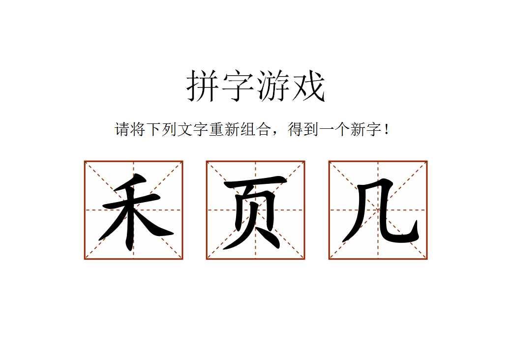 拼字游戏玩上瘾了小汤叔叔又给大家整理了110个题目每张图片都可以