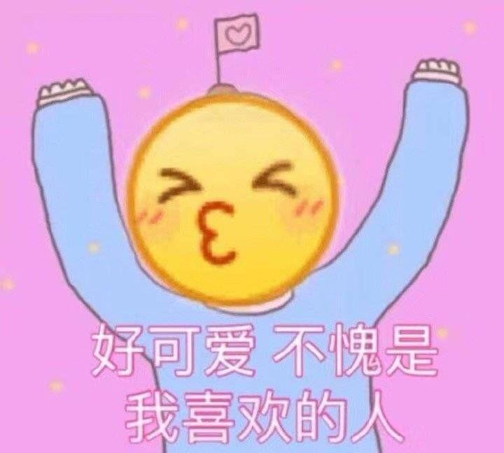 姐妹过生日发个说说庆祝有没有沙雕土味表情包推荐一下