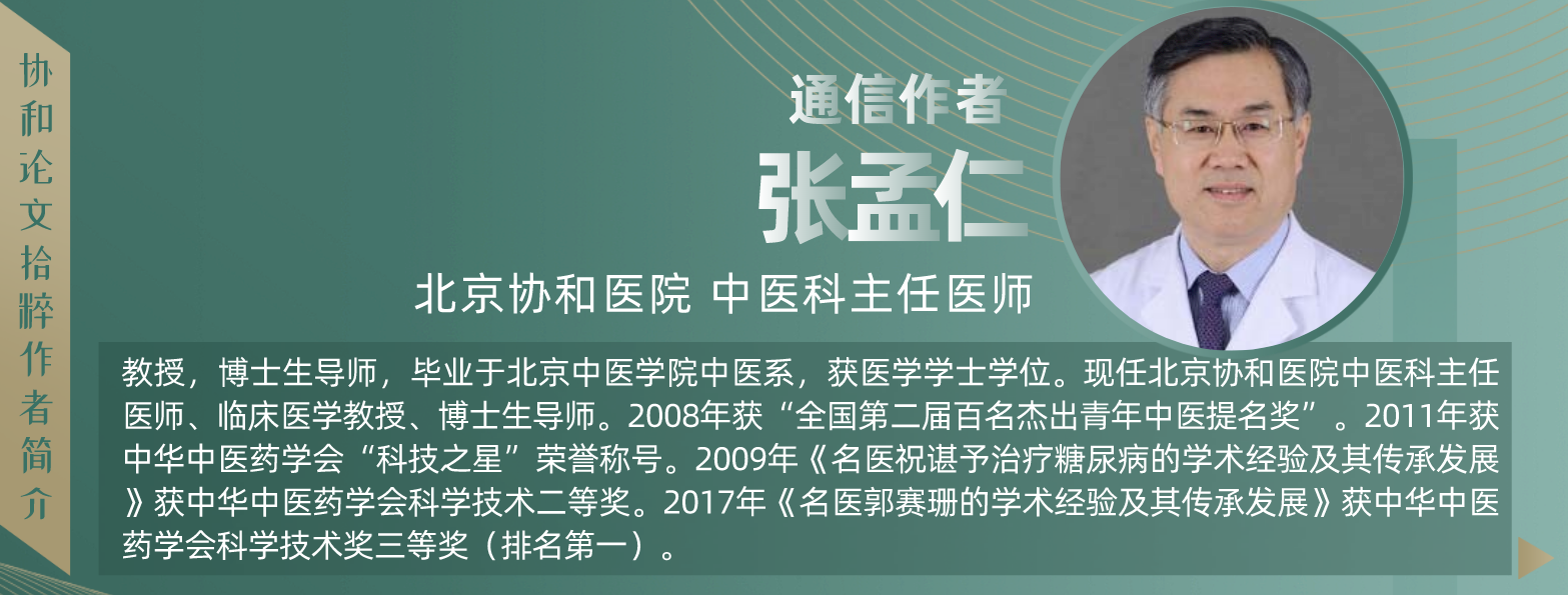 张孟仁等关于脑复聪通过抑制p2x7nlrp1caspase1介导的细胞焦亡改善