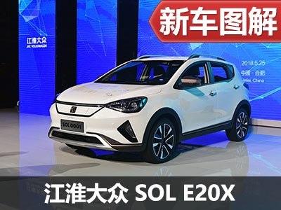 江淮大众的第一款车型 实拍sol e20x