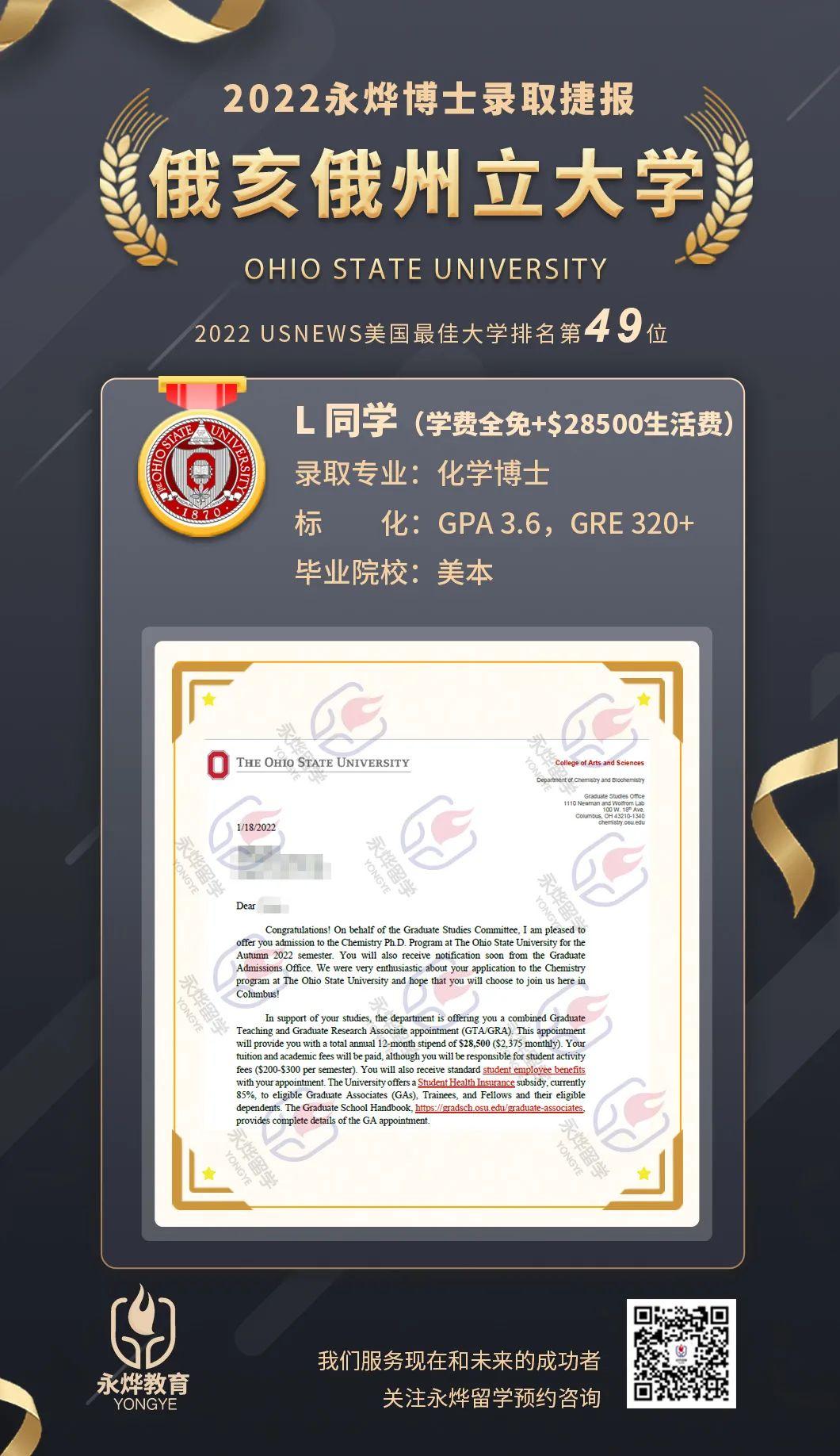 化学博士奖学金:全奖 $34000生活费录取:弗吉尼亚大学 化学博士l同学