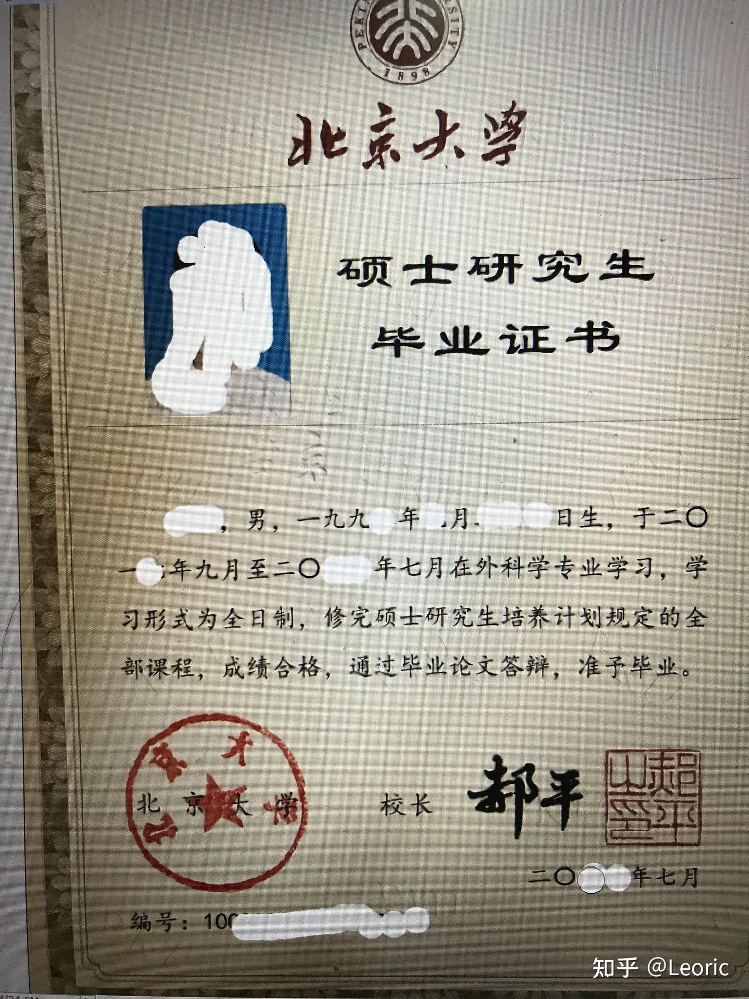 北大医学部毕业证书上显示医学部吗