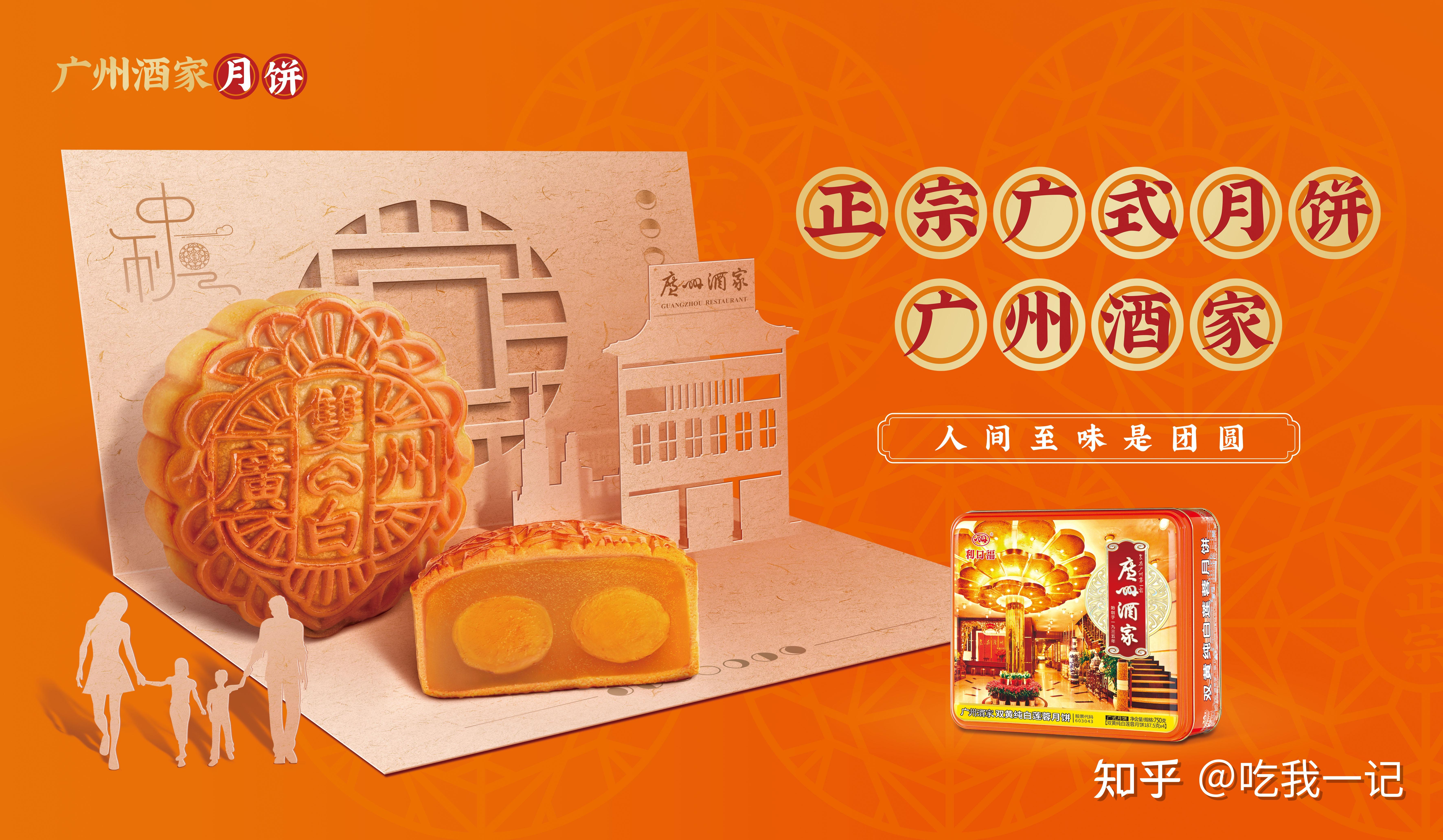 广式月饼中的王牌广州酒家月饼