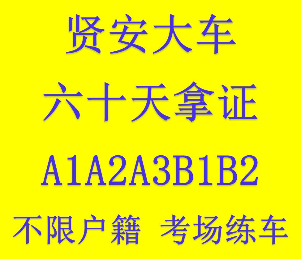 东莞增驾大车东莞增驾a2没有驾照能直接考a2吗